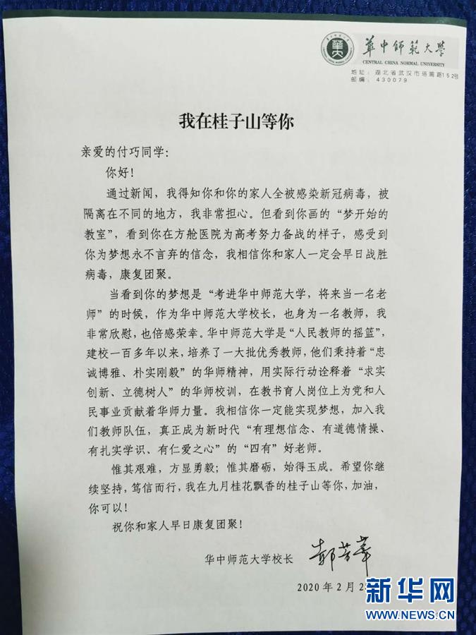 (聚焦疫情防控·图文互动)(1)“我在桂子山等你”——一封寄往方舱医院的信